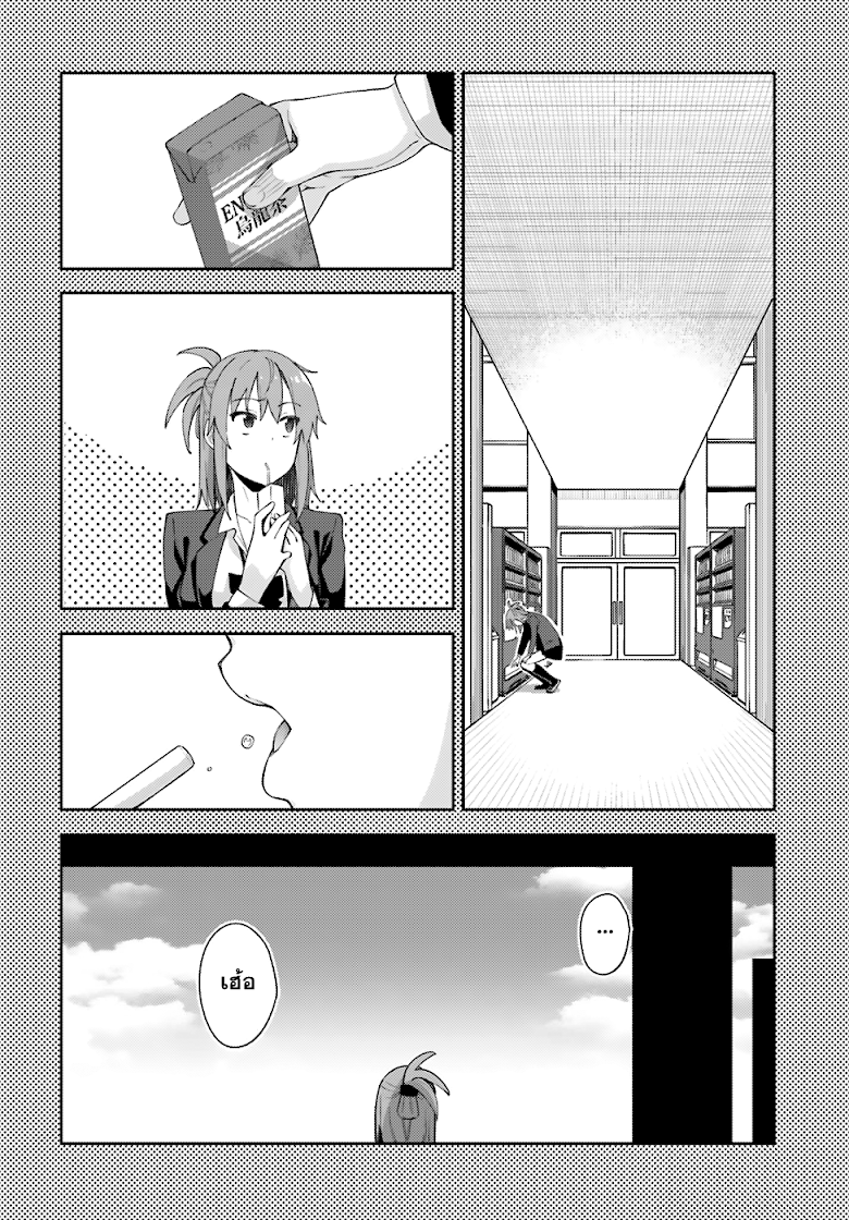 Sakurai-san wa kizuite hoshii - หน้า 15