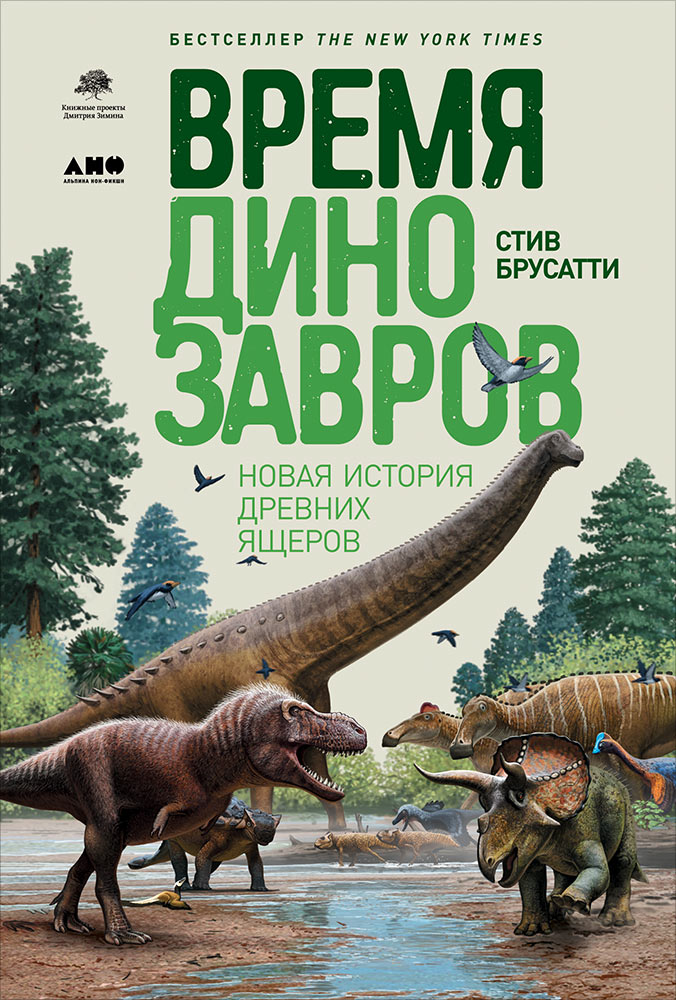 Алиорам алтайский: Лучшие научно-популярные книги о динозаврах-2020