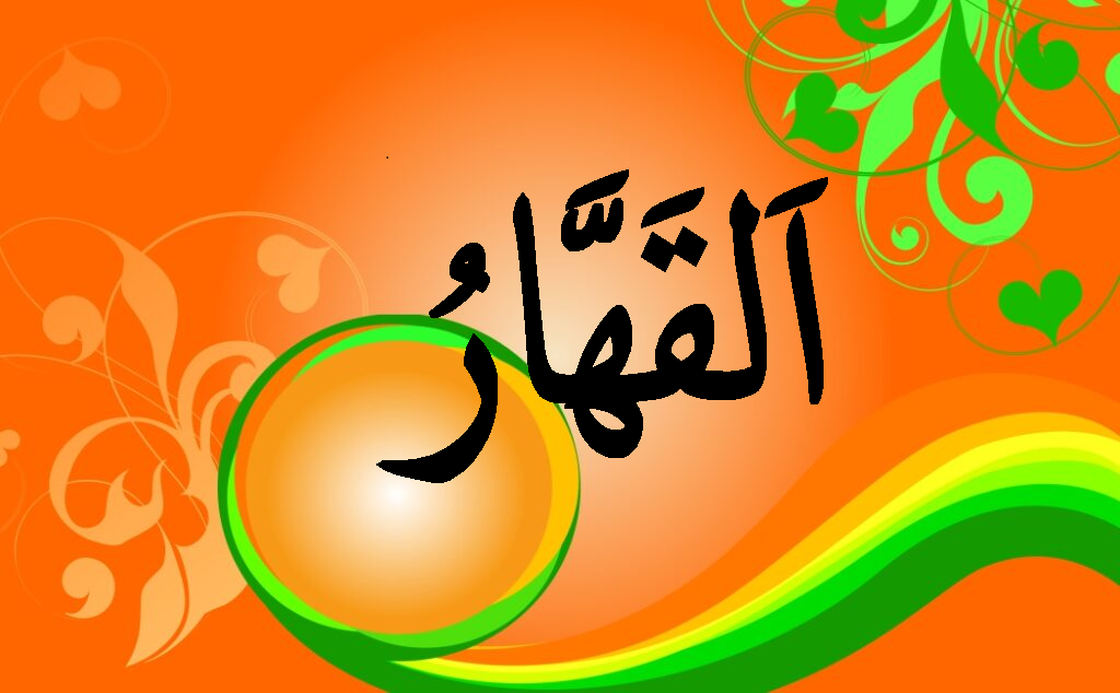 Ya Qahhar, Al Qahhar benefits