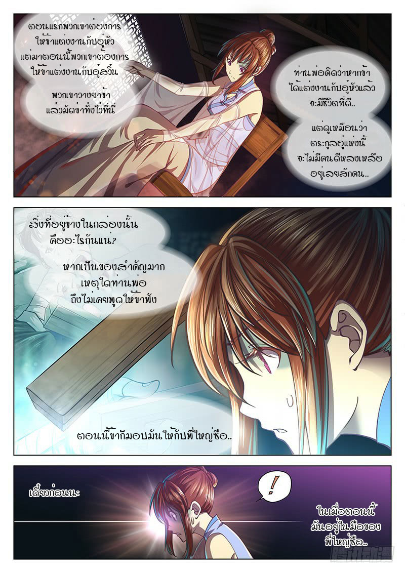 อ่านการ์ตูน The Portal of Wonderland 17 ภาพที่ 9