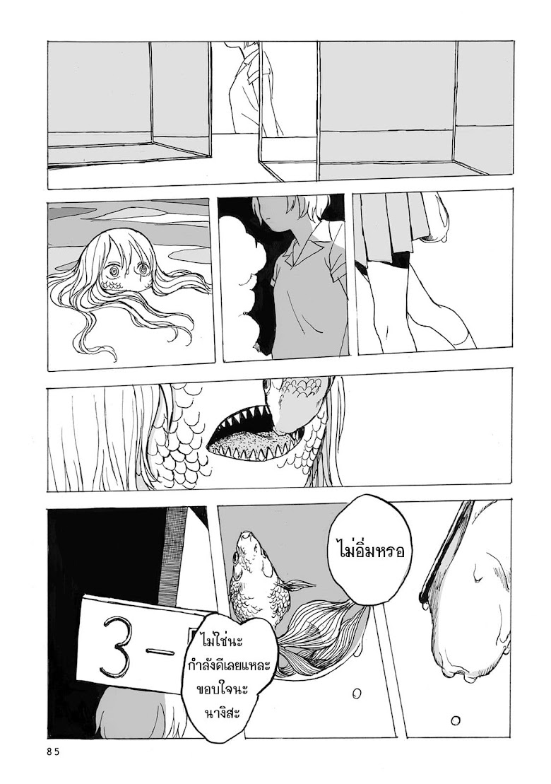 Kimi no Kureru Mazui Ame - หน้า 26