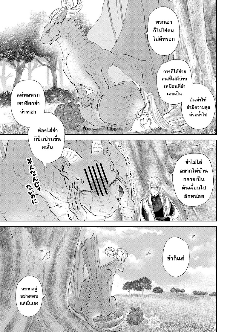 Dragon, Ie wo Kau - หน้า 34