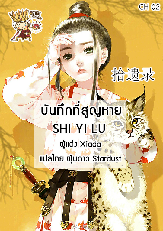 อ่านการ์ตูน Shi YI Lu 2 ภาพที่ 1