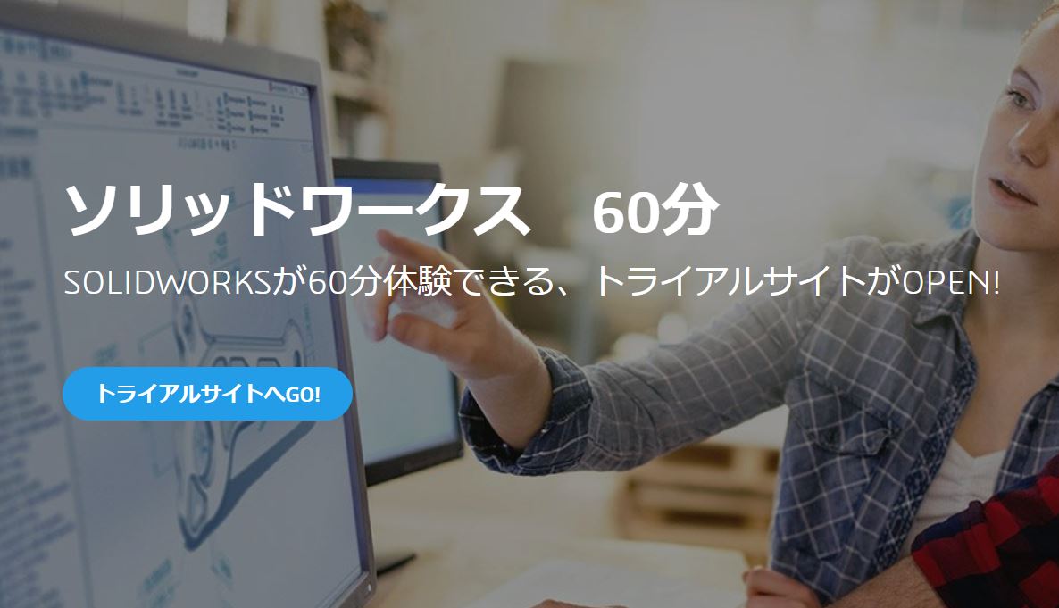 【CAD】SolidWorksを無料で使う方法-CAD日和