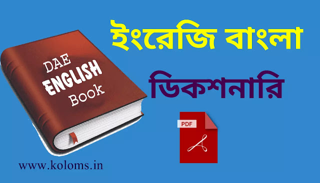 Bengali to English Dictionary pdf Free Download