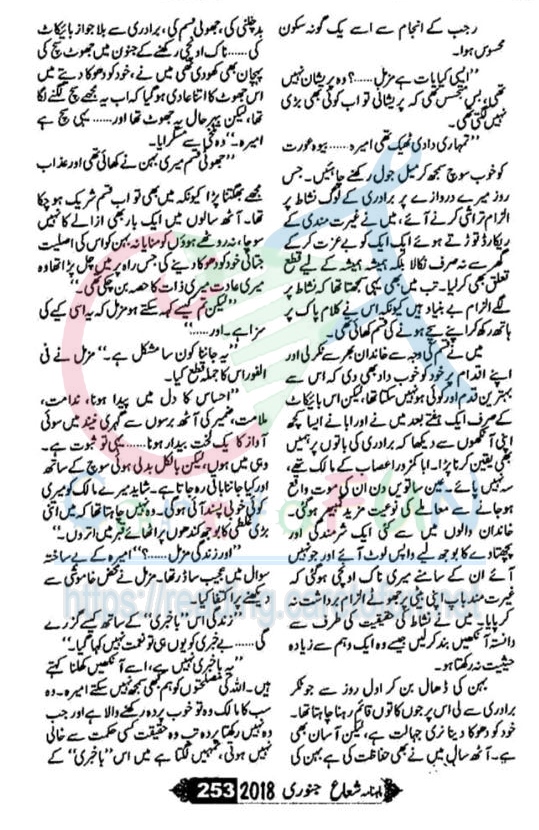 Ishq Barhana By Farah Bukhari Shuaa Digest January 2018