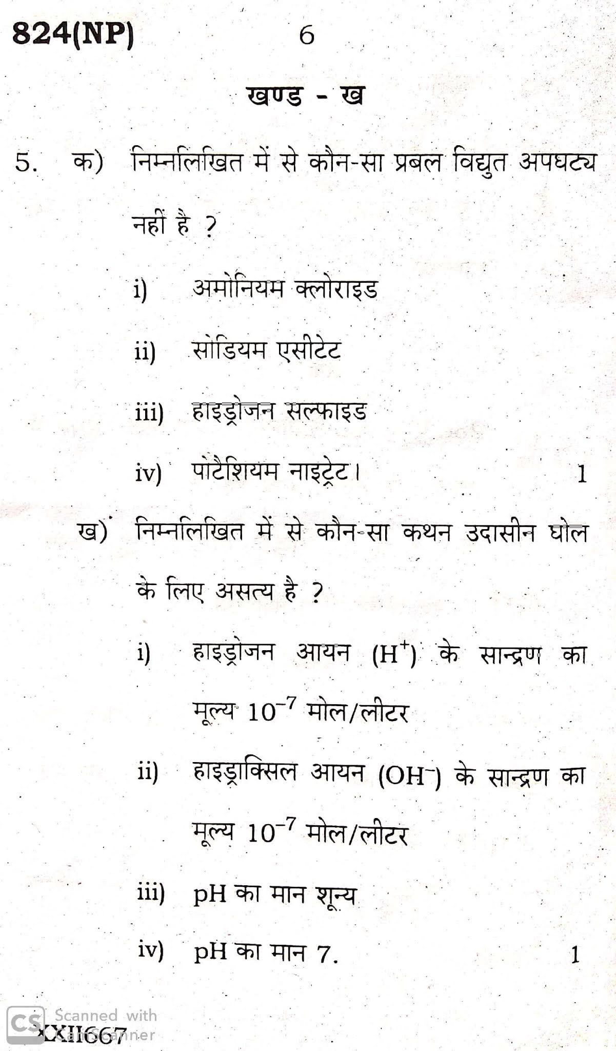 Science, UP Board Question paper for 10th (High school), 2020 Examination