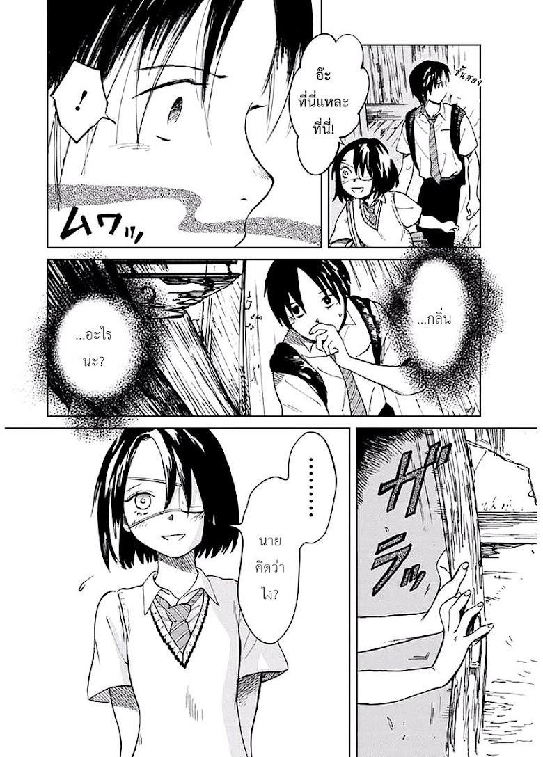Yakedo Shoujo - หน้า 29