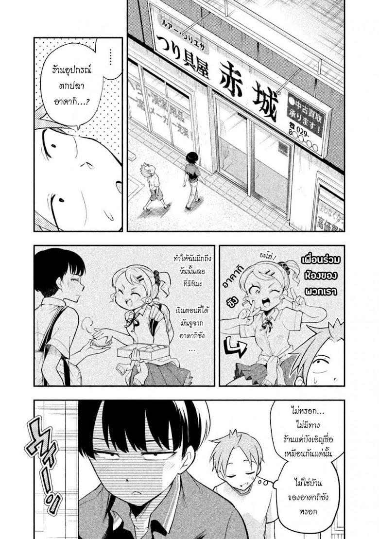 Saeki-san wa Nemutteru - หน้า 12