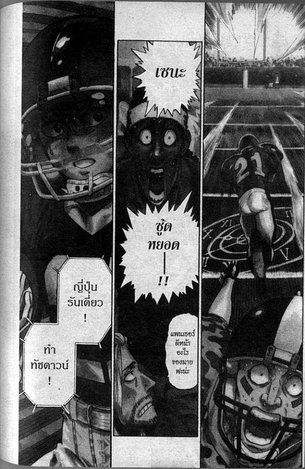 Eyeshield 21 - หน้า 3