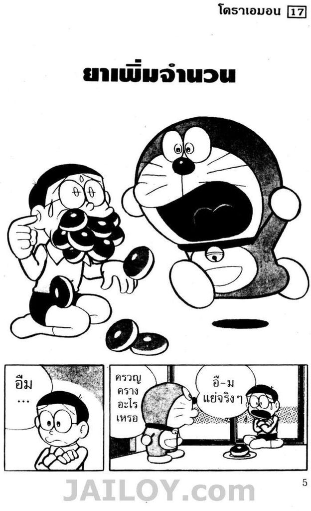 Doraemon - หน้า 2