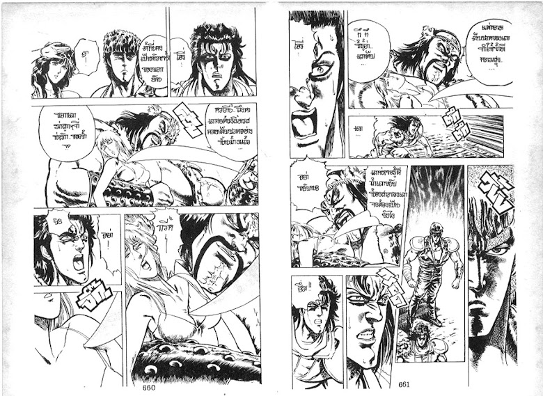 Hokuto no Ken - หน้า 332
