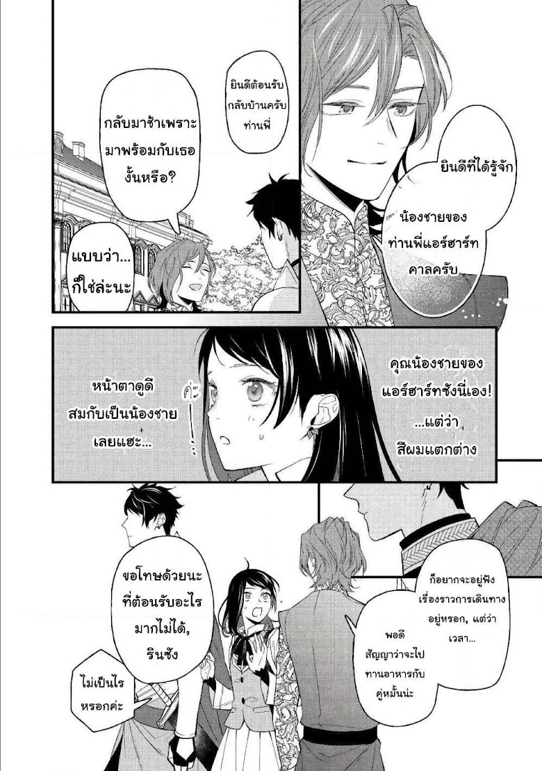 Teni-saki wa Kusushi ga Sukunai Sekaideshita - หน้า 8