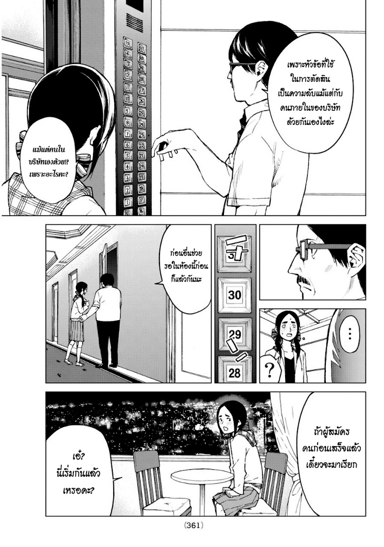 Rengoku no Karma - หน้า 7