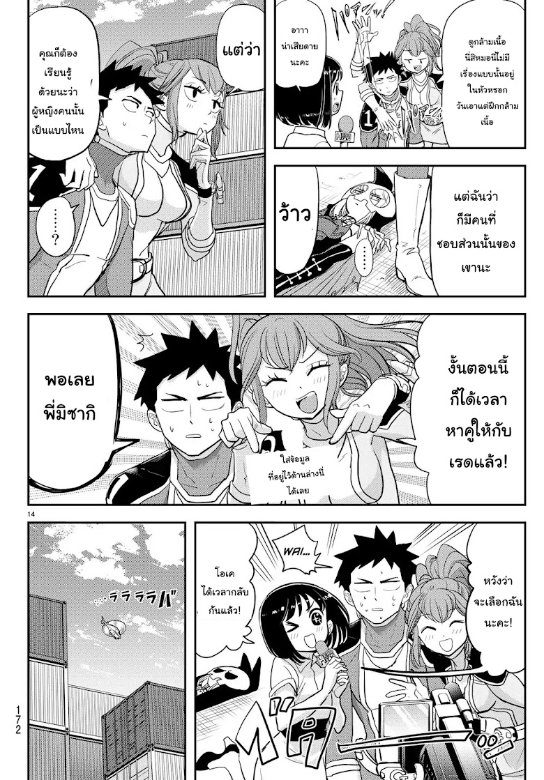 Koi wa sekai seifuku no ato de - หน้า 14