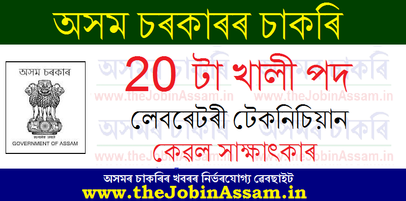 Deputy Commissioner, Dibrugarh Recruitment