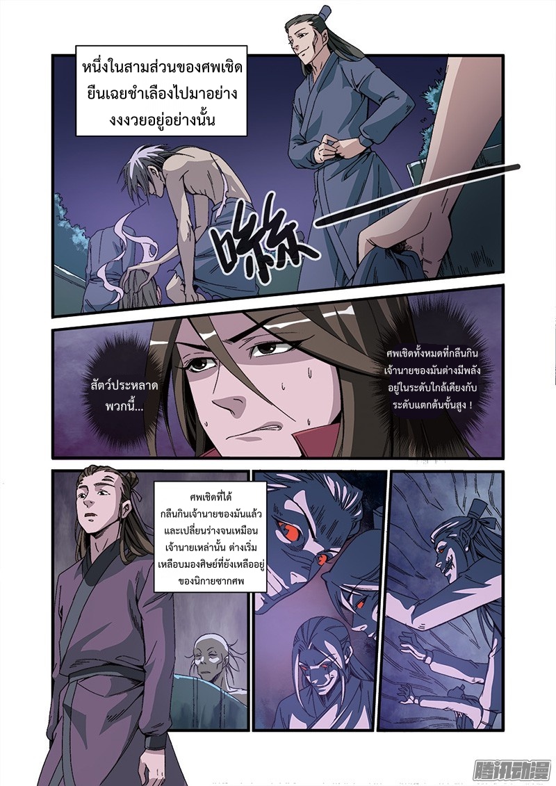 อ่านการ์ตูน Xian Ni 47 ภาพที่ 13