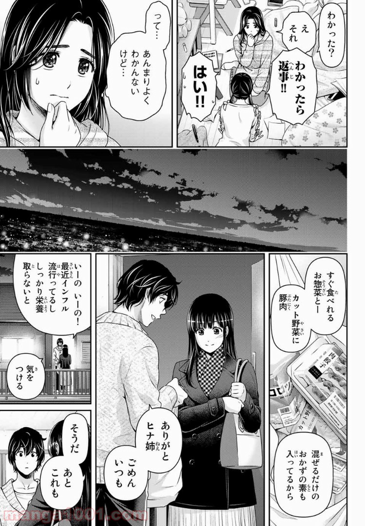 ドメスティックな彼女 - Raw 【第208話】 - Manga1001.com