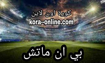 Kora yalla يلا كورة