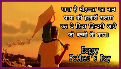 Father Ke Liye Shayari