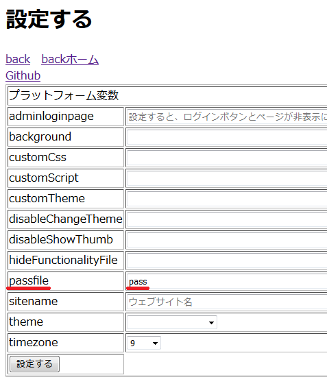 passfileの設定