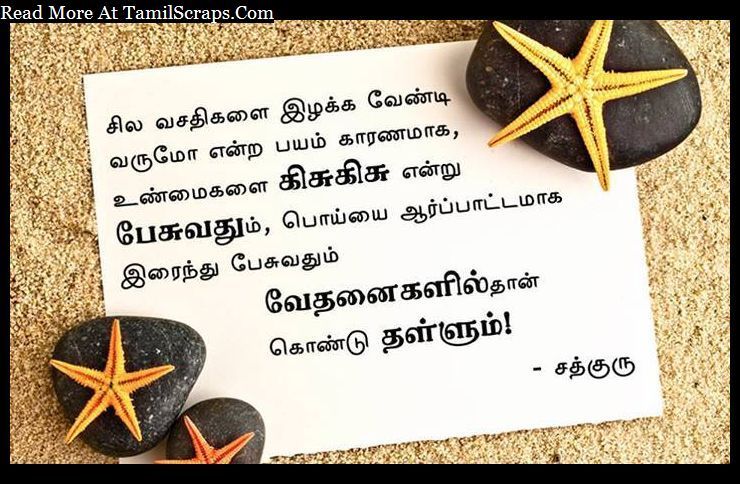 tamil kavithai images