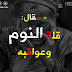 قلة النوم وعواقبه قلة النوم وعواقبه