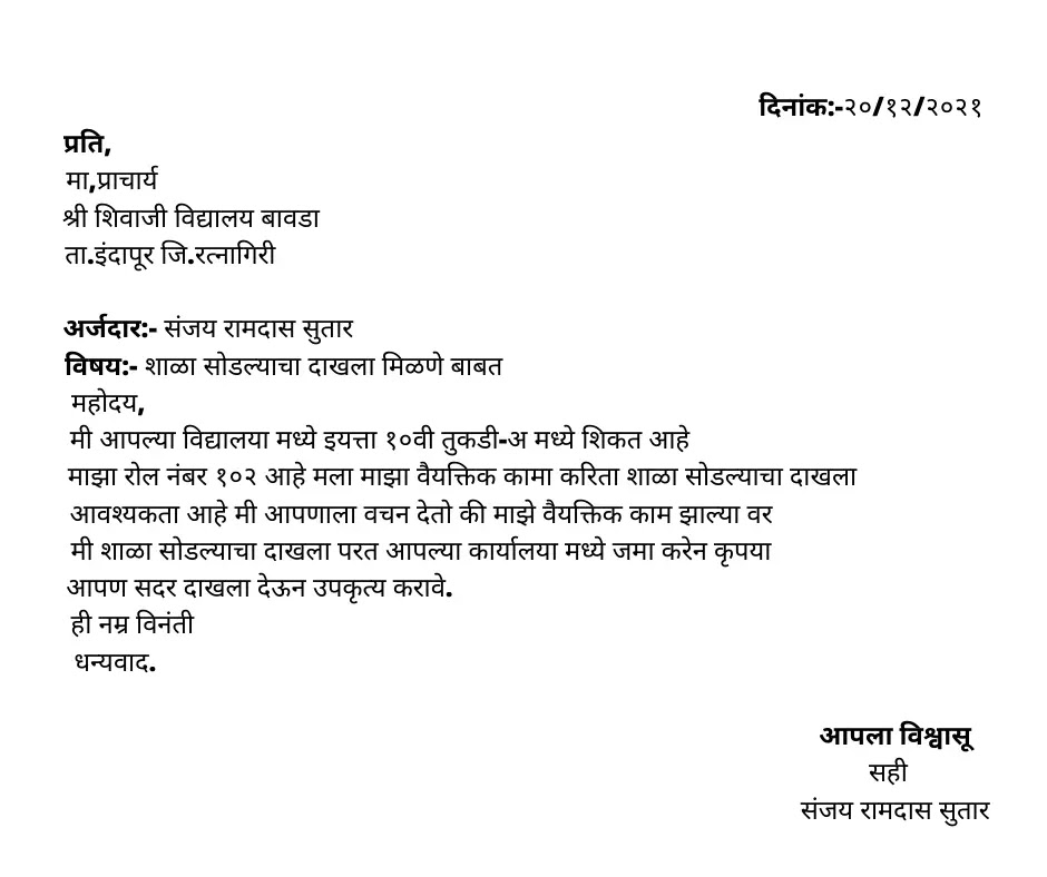  Application Letter Format In Marathi