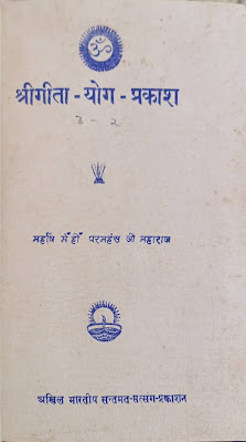 श्री गीता योग प्रकाश का पुराना कंवर