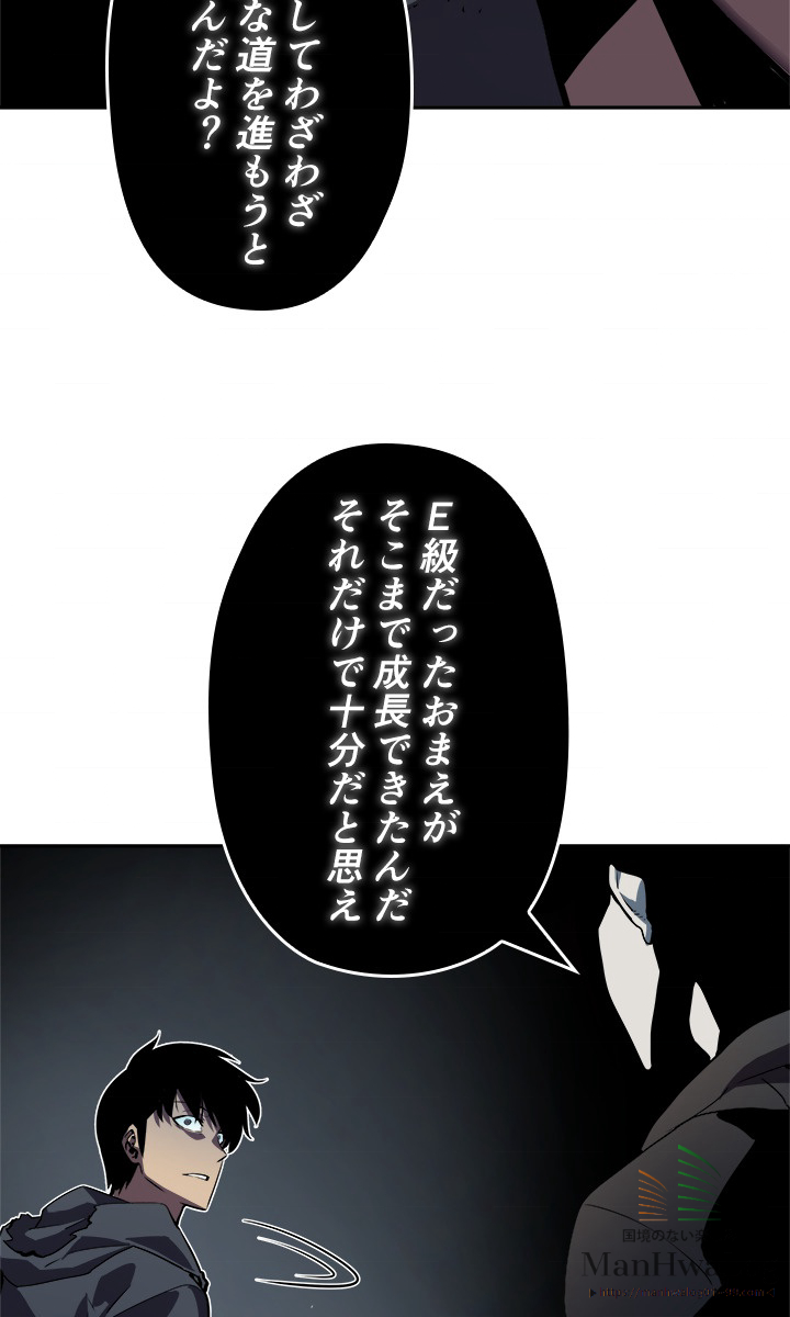 俺だけレベルアップな件 第43話 - 1