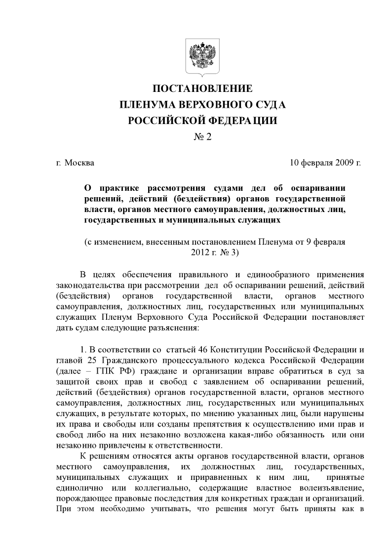 Пленум верховного суда от 27.06 2013. Постановление Пленума Верховного суда РФ.