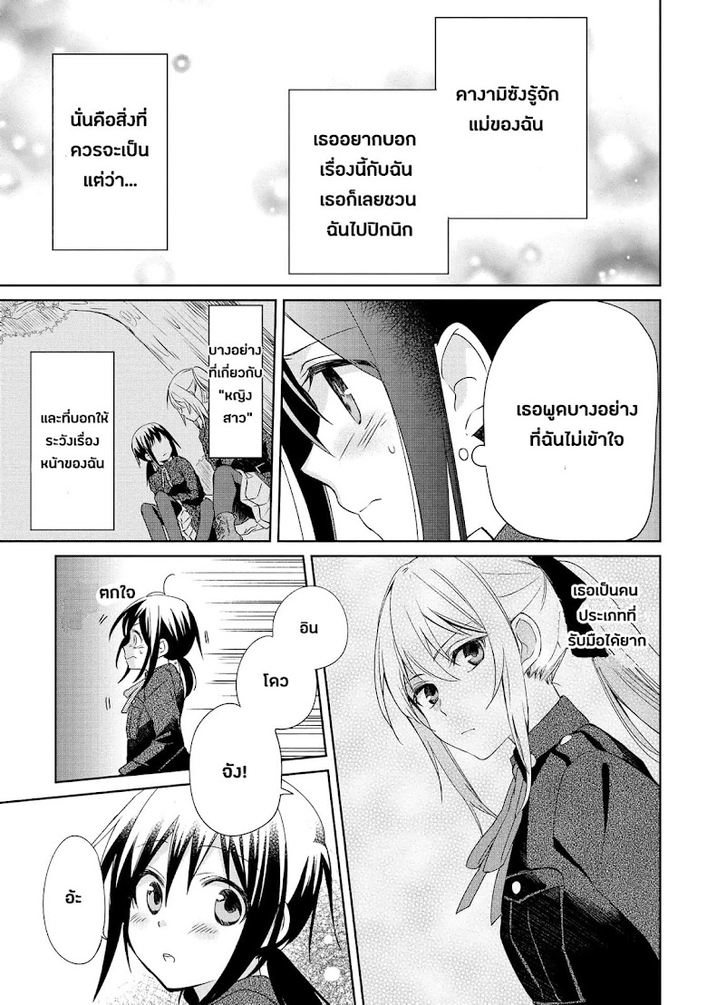 Koushin Koinu ni Koibumi wo - หน้า 12