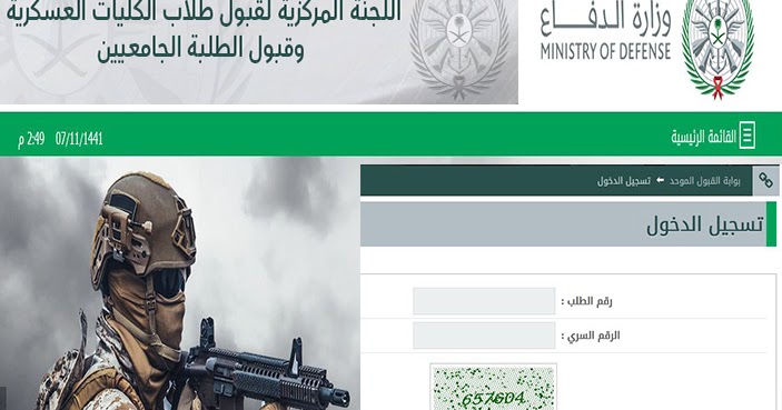 كيفية استعلام نتائج وزارة الدفاع للجامعيين والثانوي الأوراق الوثائق المطلوب تقديمها لمكتب التسجيل