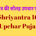 श्रीयंत्र की षोडशोपचार पूजा विधी | Shriyantra Solah Upchar Puja |
