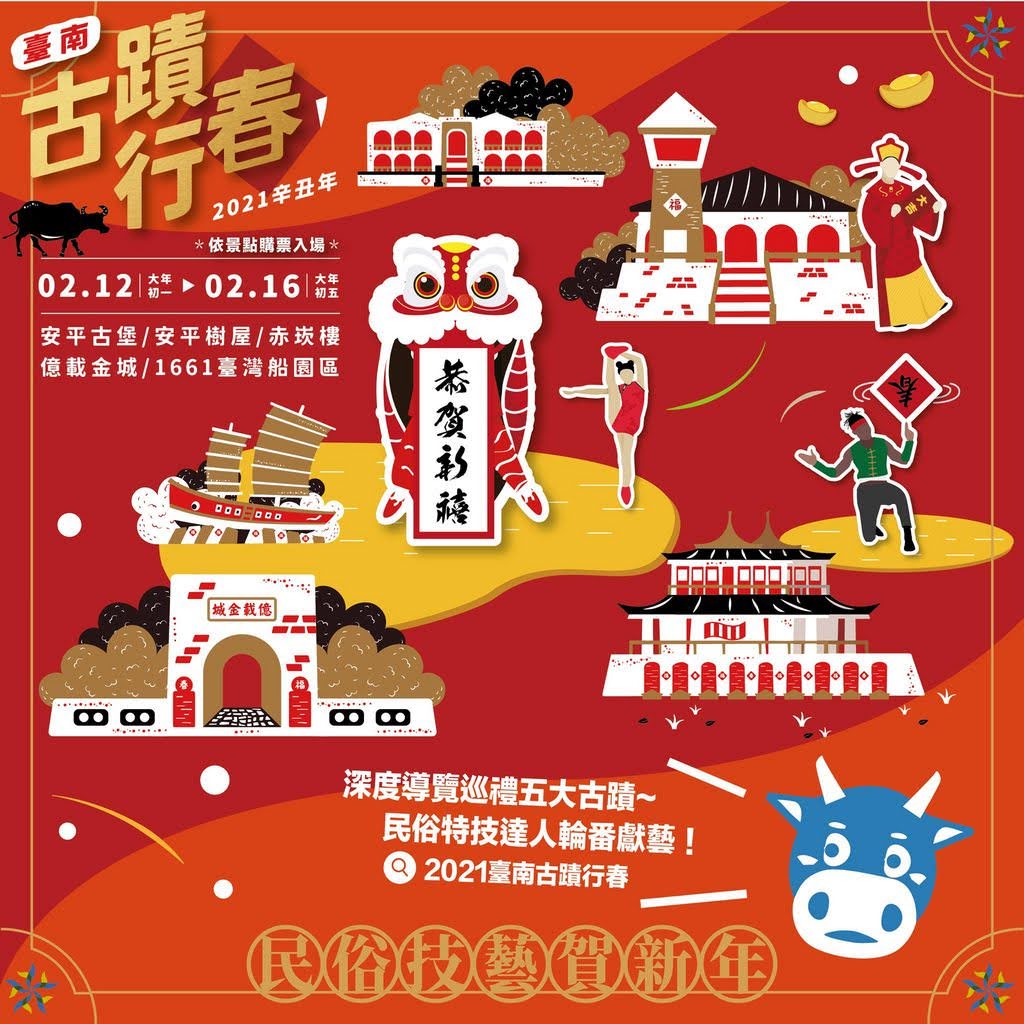 2021台南拜年跟我走|最懂走春資訊懶人包~開箱囉!|活動
