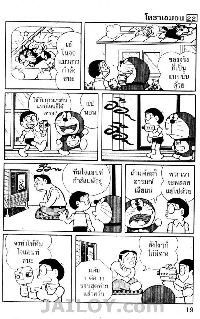 Doraemon - หน้า 16