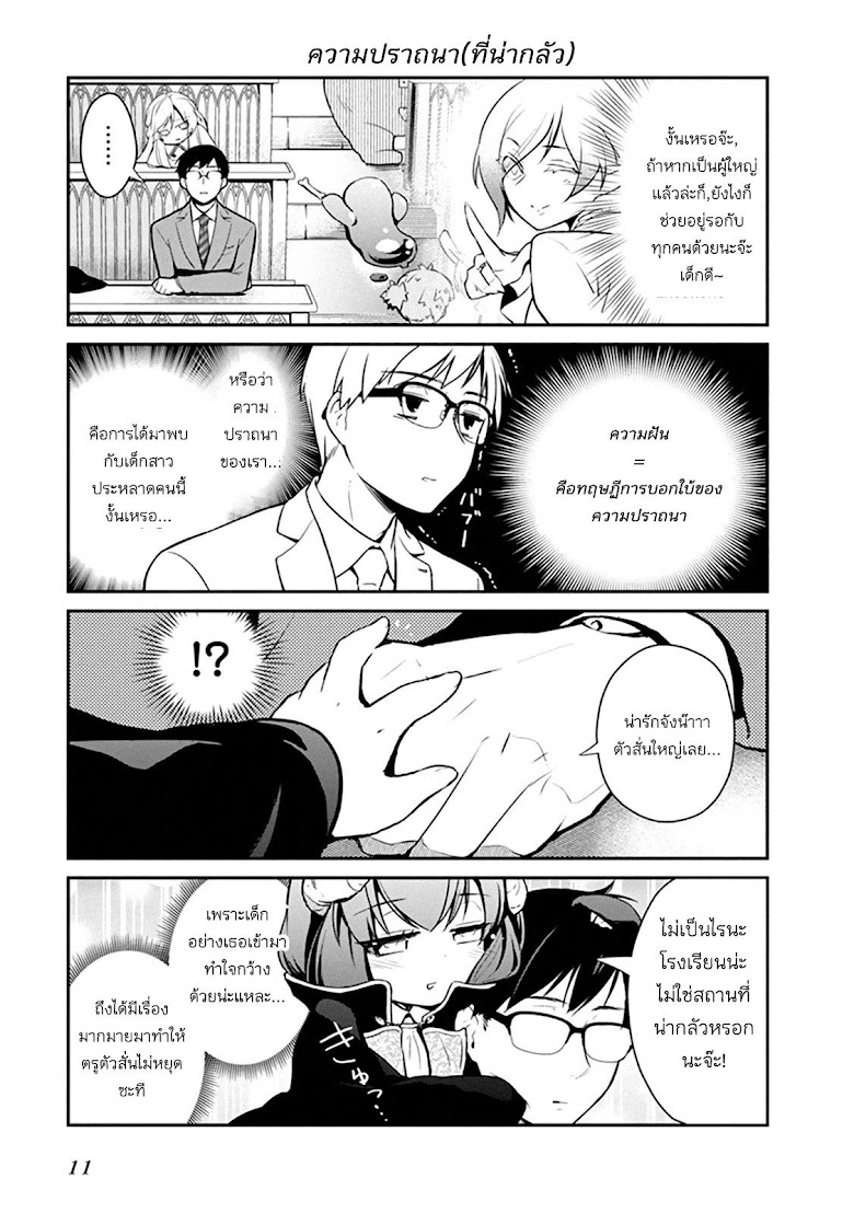 Maou no kawaii Yamada wa yoiko - หน้า 3