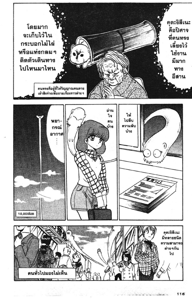 Jigoku Sensei Nube - หน้า 112