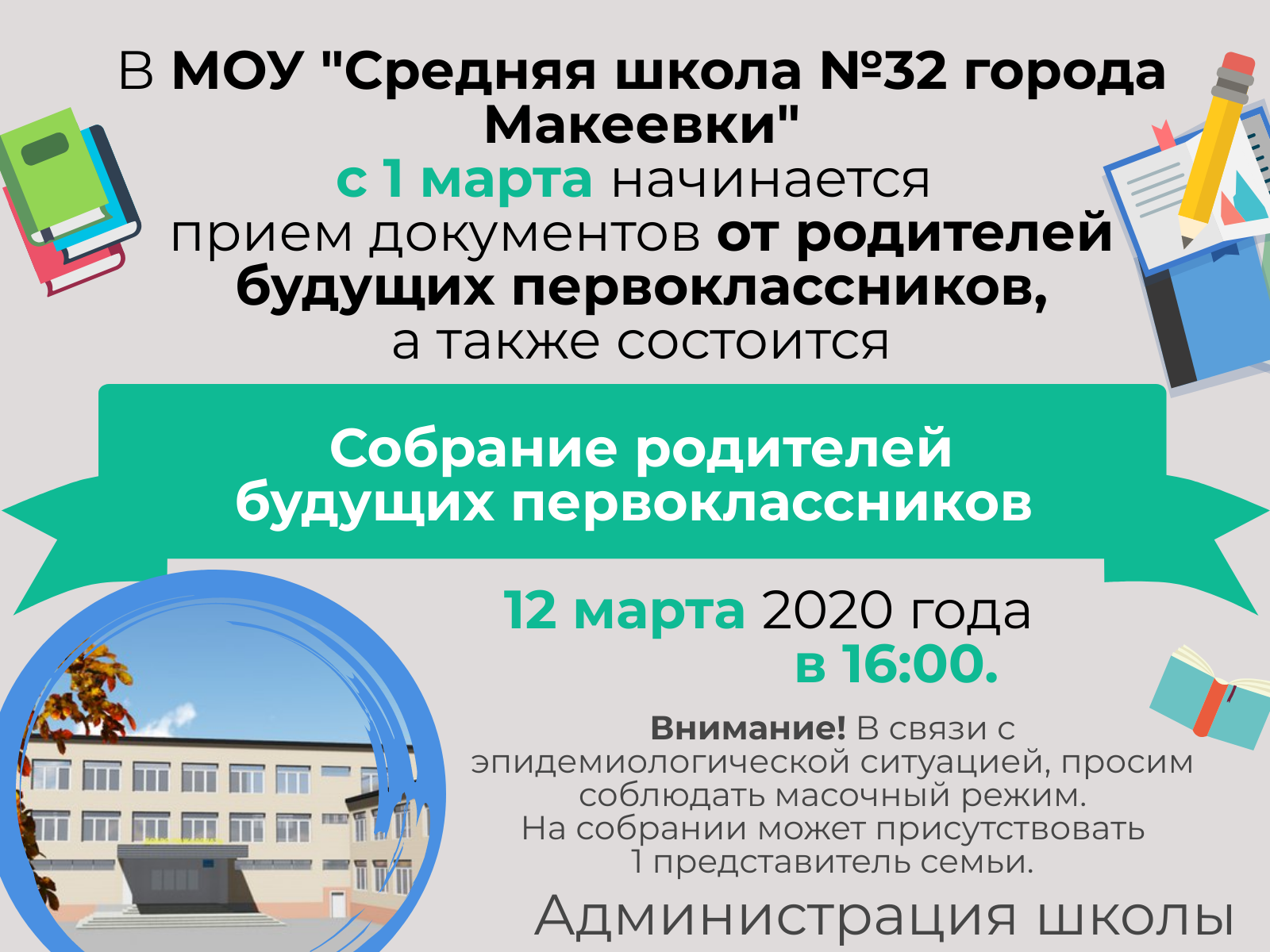 10 школа прием документов. Документы для приема в первый класс. Поступление в школу. Прием в 10 классы. Документы для приема в первый класс.