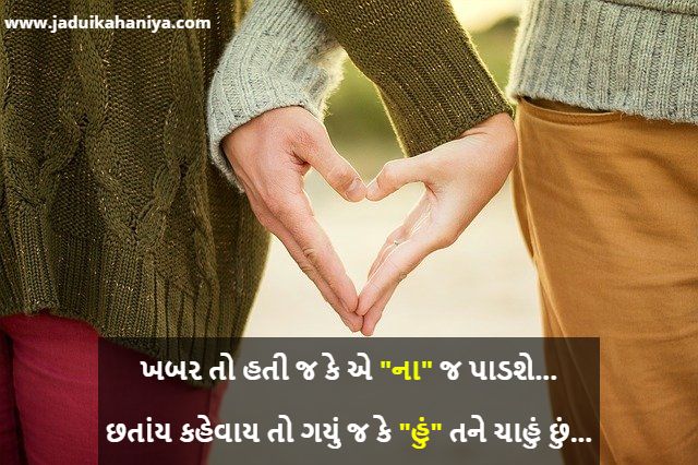 100+ ગુજરાતી Quotes: Motivation, Life, Friend, and Love