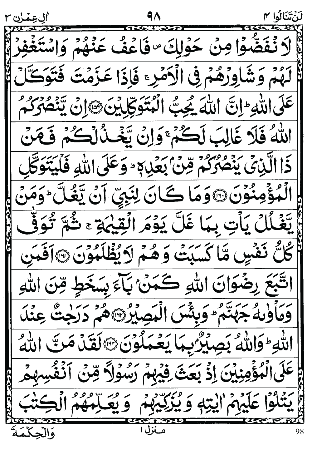 Quran Para 3 (lan tanalu) 3rd para Recite Online and PDF