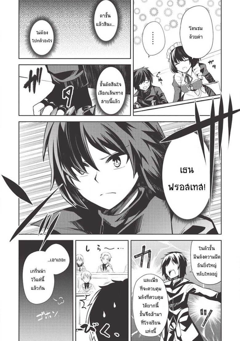 Seinaru Kishi no Ankokudou - หน้า 15