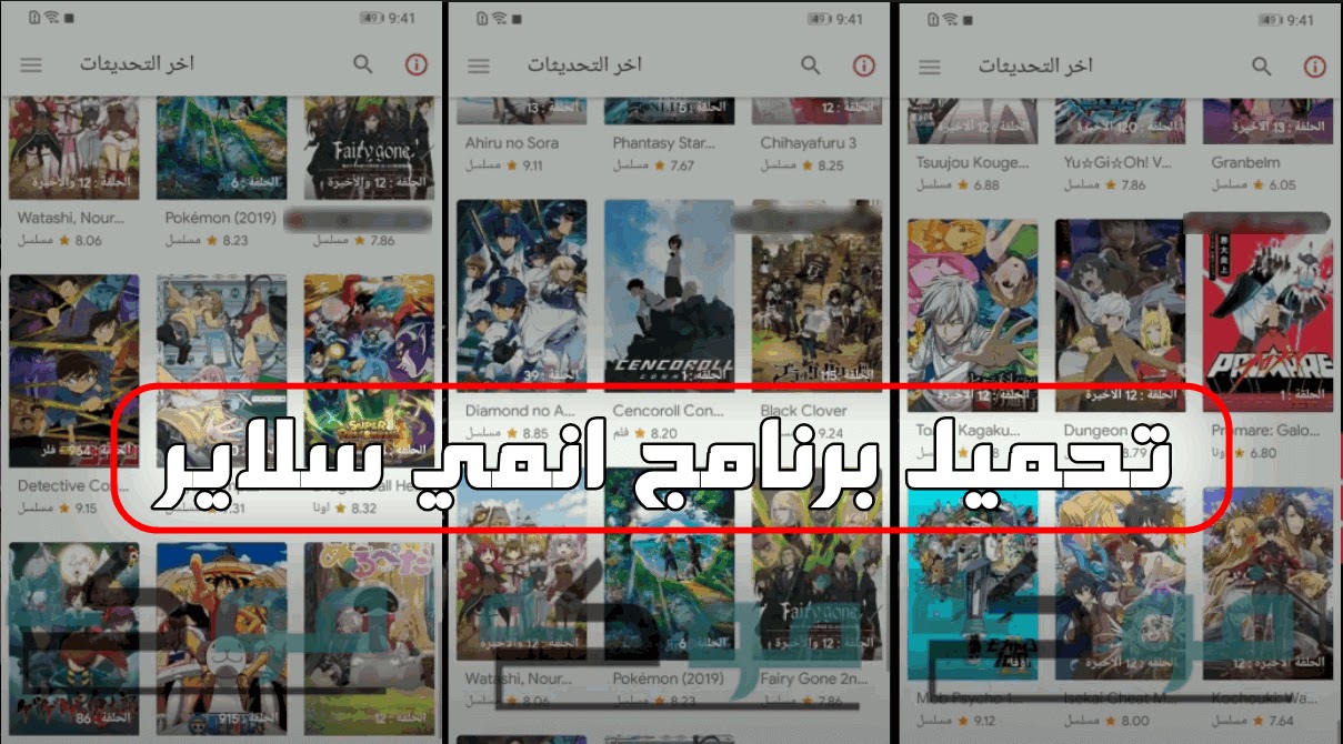 تحميل برنامج انمي سلاير برابط مباشر 2020 للكمبيوتر / للاندرويد / للايفون من ميديا فاير تحميل انمي سلاير Anime Slayer 2020 مشاهدة حلقات الانمي