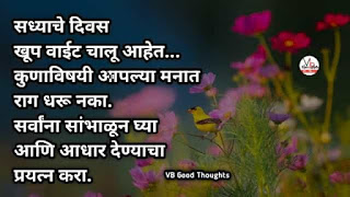 नसीब-सुंदर-विचार-मराठी-Good-Thoughts-In-Marathi-On-Life-marathi-Suvichar-vb-good-thoughts नसीब-सुंदर-विचार-मराठी-Good-Thoughts-In-Marathi-On-Life-marathi-Suvichar-vb-good-thoughts