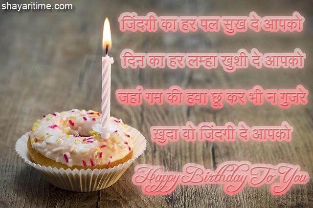 birthday wishes in hindi
