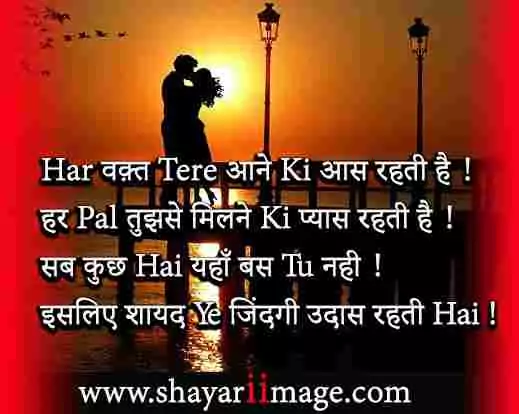 Love Shayari image in Hindi image Love Shayari image in Hindi image