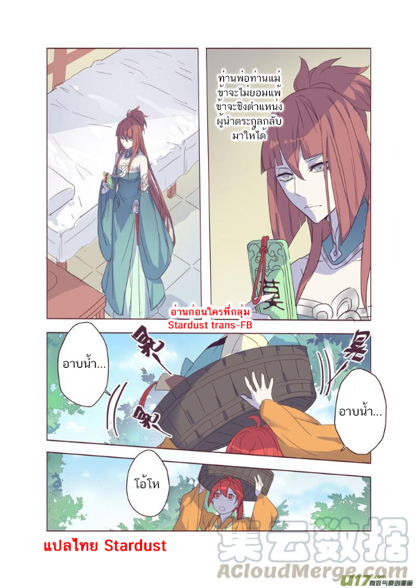 อ่านการ์ตูน Miao Shou Xian Dan 8 ภาพที่ 17