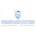 مستشفى الملك عبدالله الجامعي يعلن وظائف إدارية وصحية للجنسين مستشفى الملك عبدالله الجامعي يعلن وظائف إدارية وصحية للجنسين