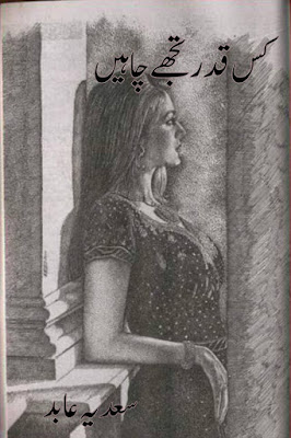 Kis qadar tujhe chahen by Sadia Abid Complete pdf