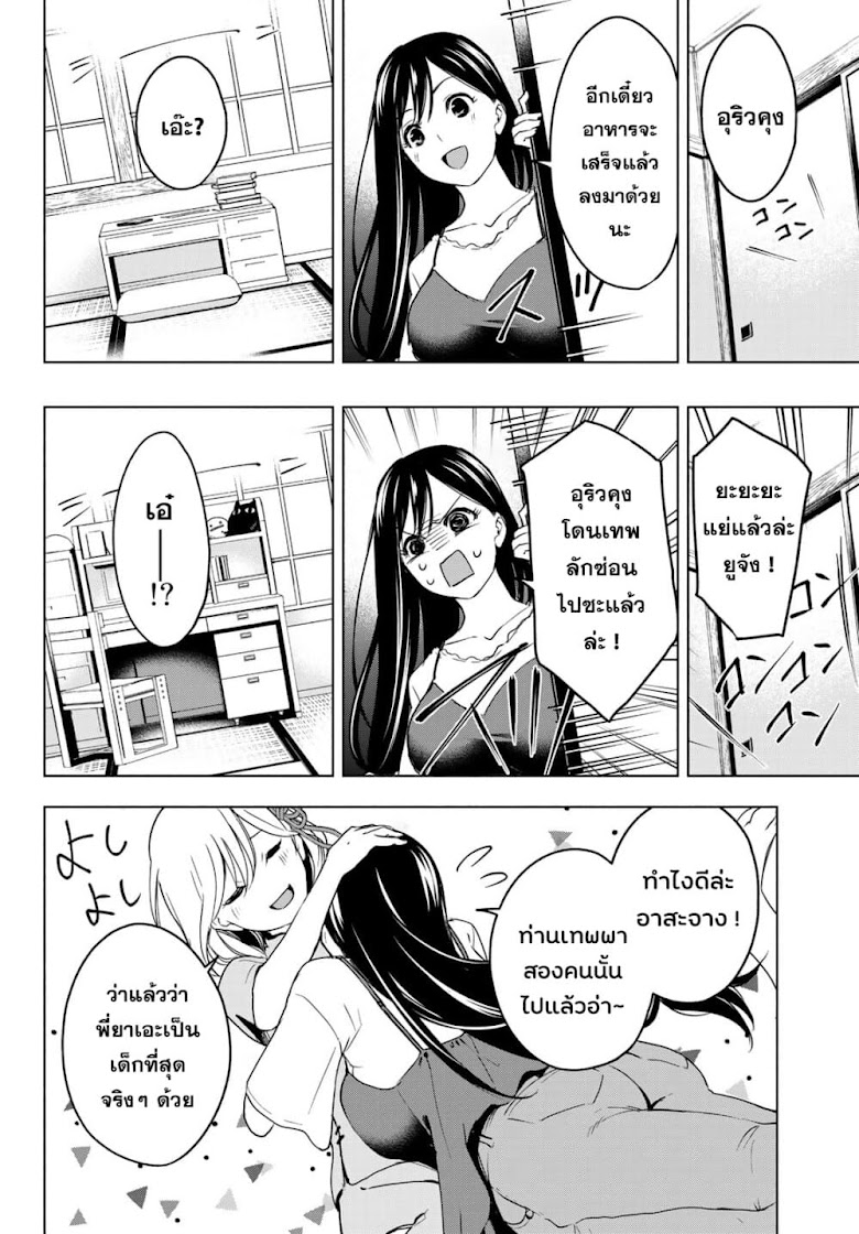 Amagami-san Chi no Enmusubi - หน้า 35